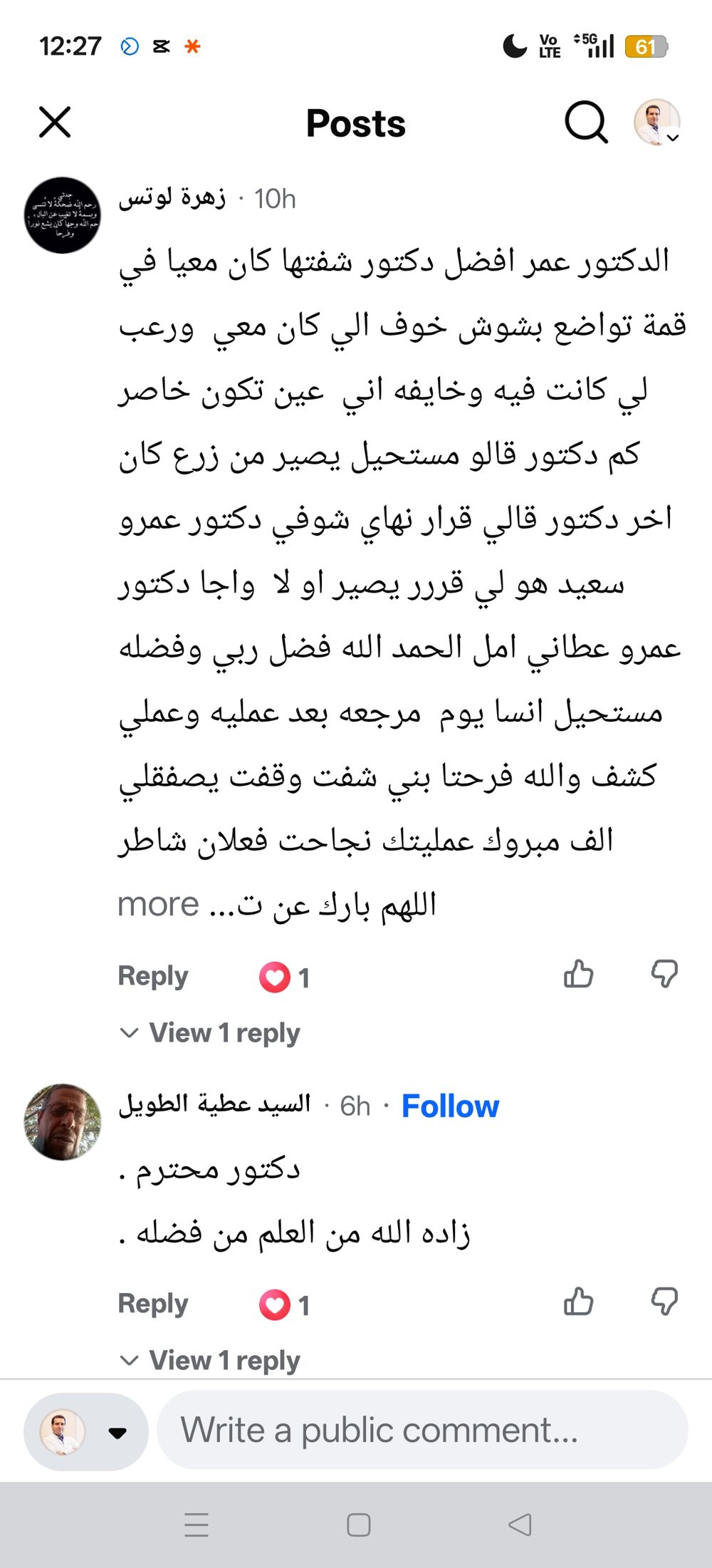 تعليق مريضة (زهرة لوتس) تشكر أ.د. عمرو سعيد على نجاح عمليتها بعد أن قال أطباء آخرون إنها مستحيلة