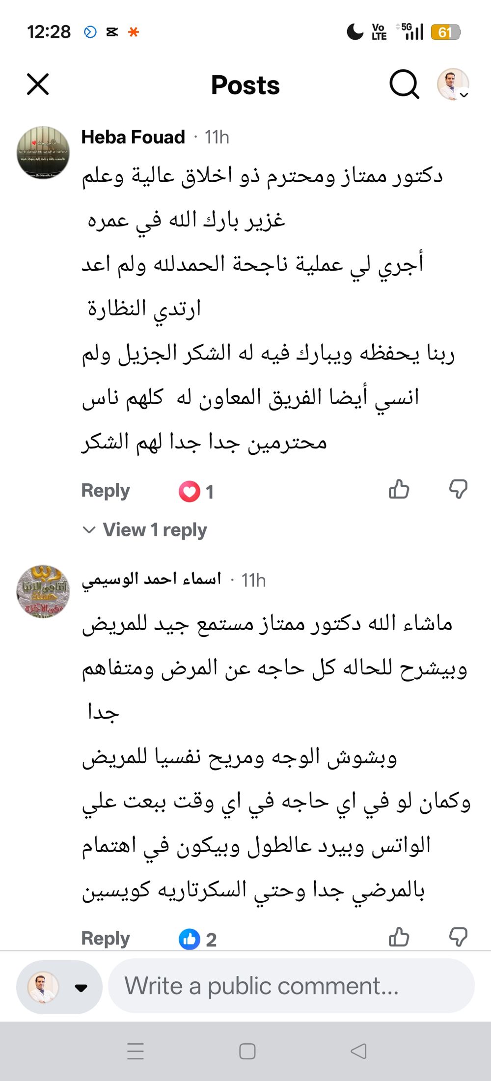 تعليقا هبة فؤاد وأسماء الوسيمي يشكران أ.د. عمرو سعيد على نجاح العملية وحسن المتابعة