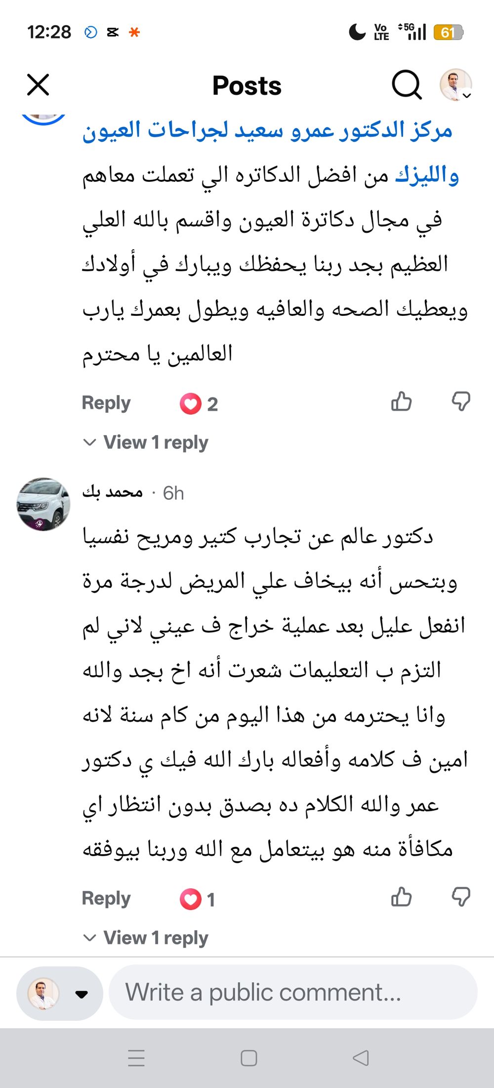 تعليقا أحد المرضى ومحمد بك يشيدان بأمانة أ.د. عمرو سعيد وخبرته في جراحات العيون والليزك